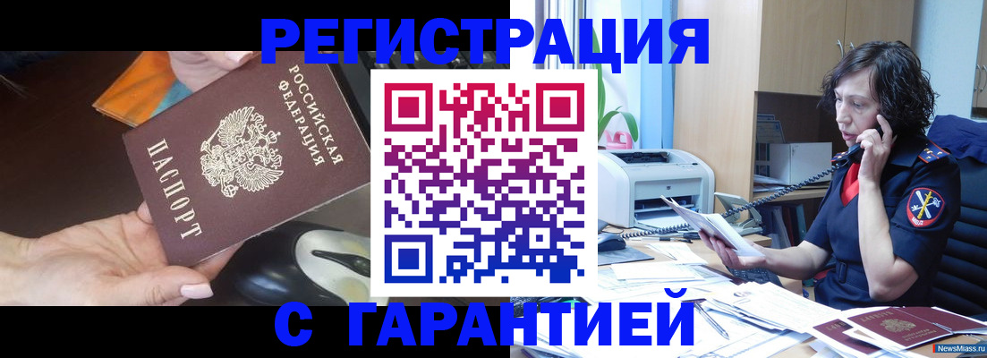 купить прописку в Москве