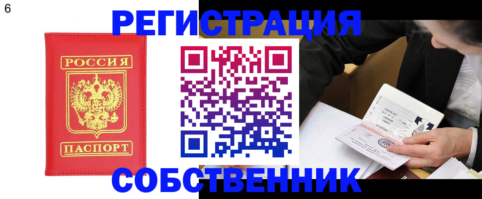 временная регистрация поиск в Москве