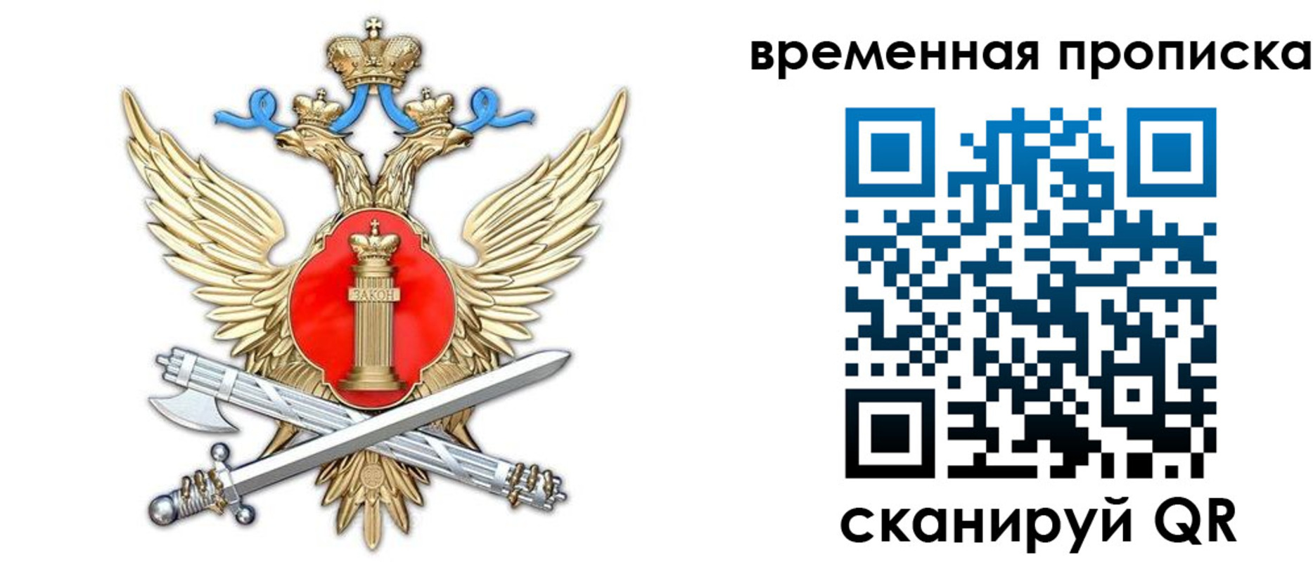временная регистрация гарантия в Москве