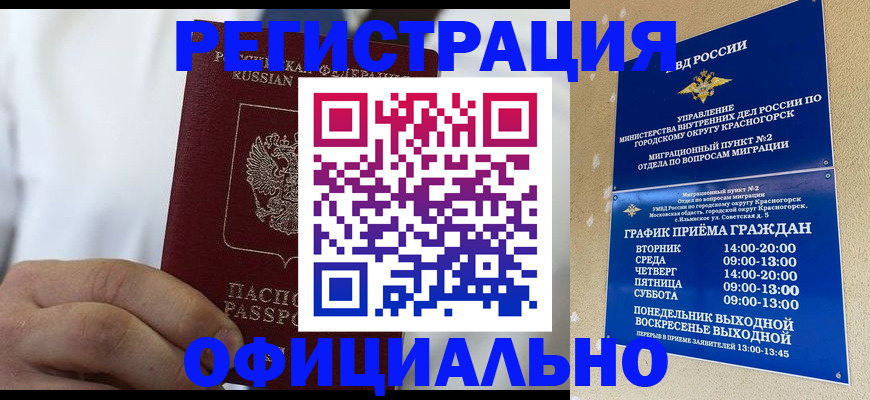 прописка для кредита в Москве