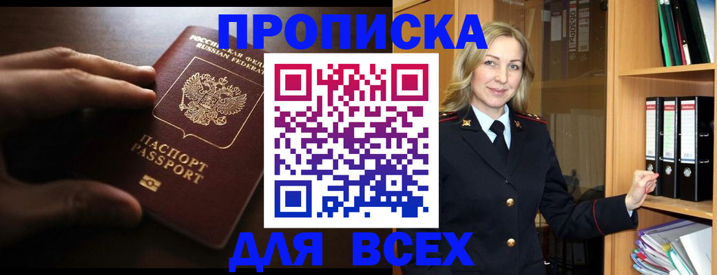 прописка для работы в Москве