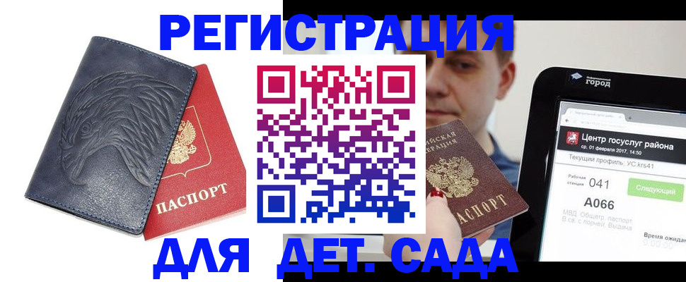 прописка 2025 в Москве