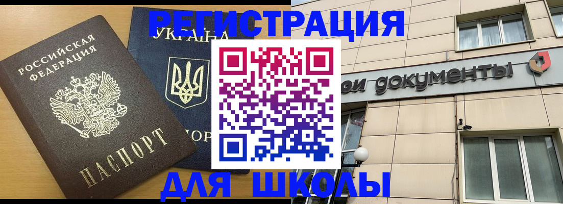 прописка для работы в Москве
